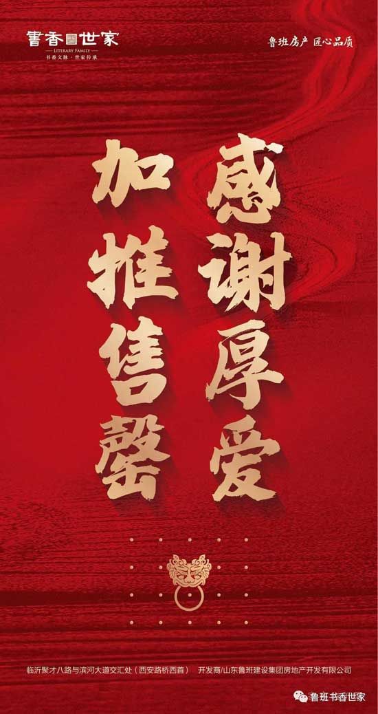 售罄丨魯班書香世家，感謝厚愛(ài)，加推售罄！