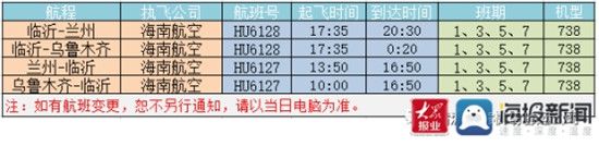 臨沂、蘭州、烏魯木齊航線7月15日復(fù)航 機(jī)票2.3折起