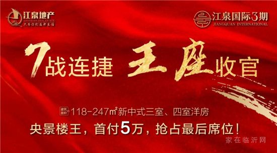 江泉國(guó)際三期||七戰(zhàn)連捷，王座收官！