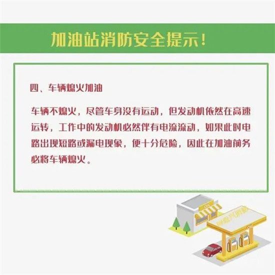 注意！在加油站這些被叫停......