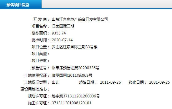 7月中旬臨沂共7項目獲預售證 共批準31棟樓