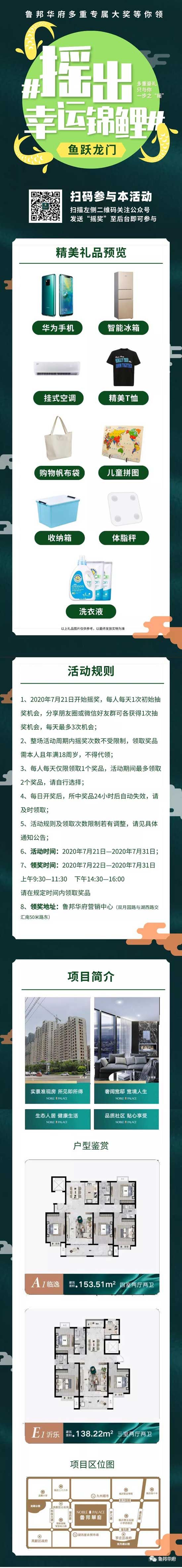 魯邦華府尋“鯉”啟示丨多重豪禮與你只有一步之“搖”