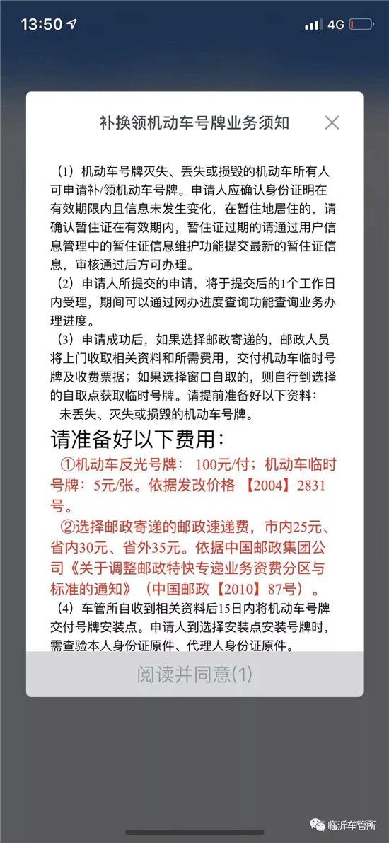 臨沂暴雨！老司機(jī)，你的車牌丟了嗎?這幾種途徑可以快速補(bǔ)辦！