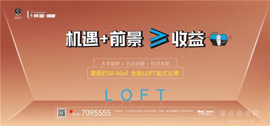 榮盛華府·領(lǐng)寓 | 全能LOFT 裝得下生活，更裝得下情調(diào)