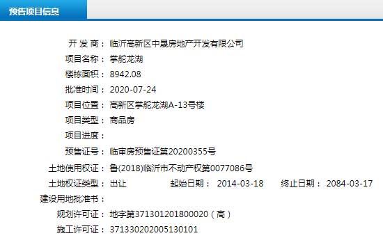 7月下旬臨沂共28項目獲預(yù)售證 共批準(zhǔn)83棟樓