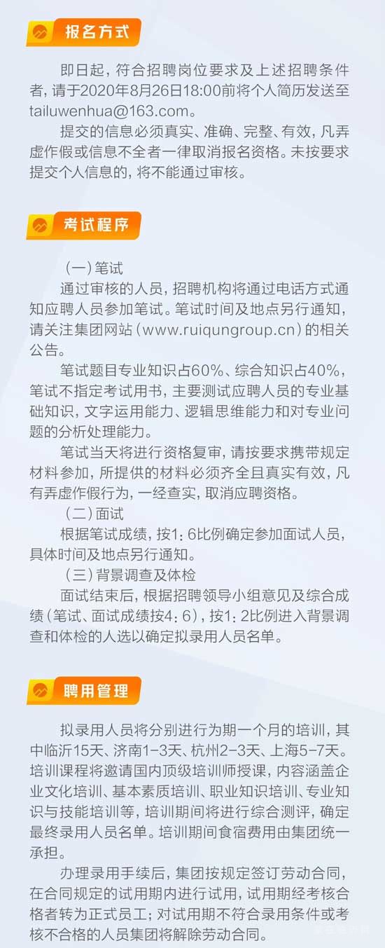 泰魯正青春·奮斗正當(dāng)時(shí)——泰魯城投集團(tuán)2020全崗位招聘