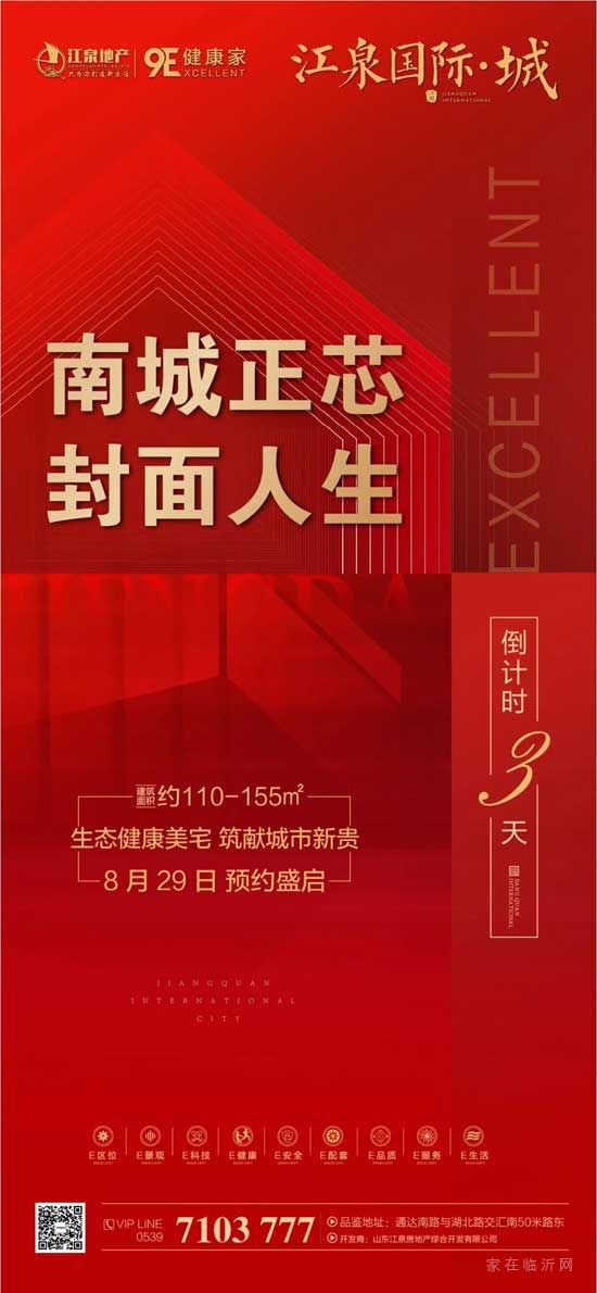 江泉國際·城：生態(tài)健康美宅，8月29日預(yù)約盛啟！