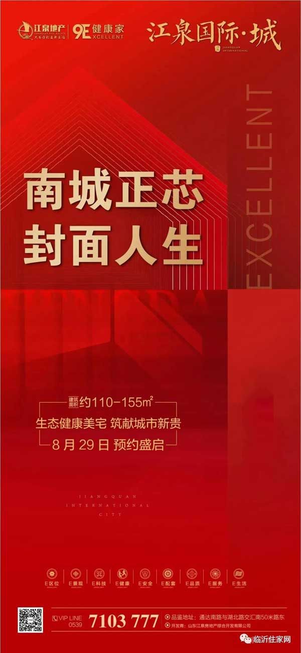 江泉國際·城：生態(tài)健康美宅，8月29日預(yù)約盛啟！