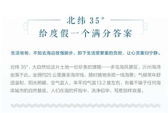 沂州海灣丨擇一片海 安一個家 詩意棲息 歲月靜好