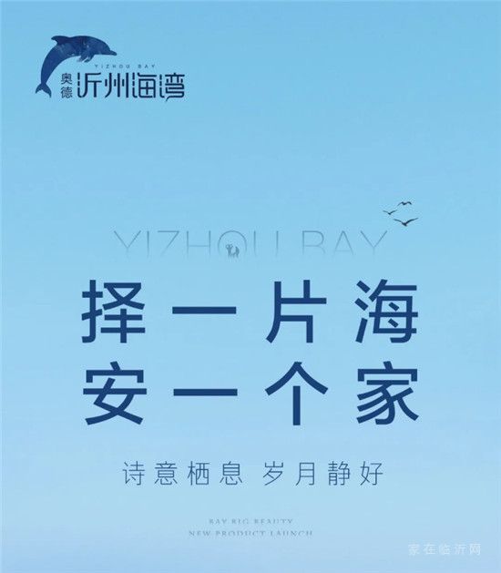 沂州海灣丨擇一片海 安一個家 詩意棲息 歲月靜好