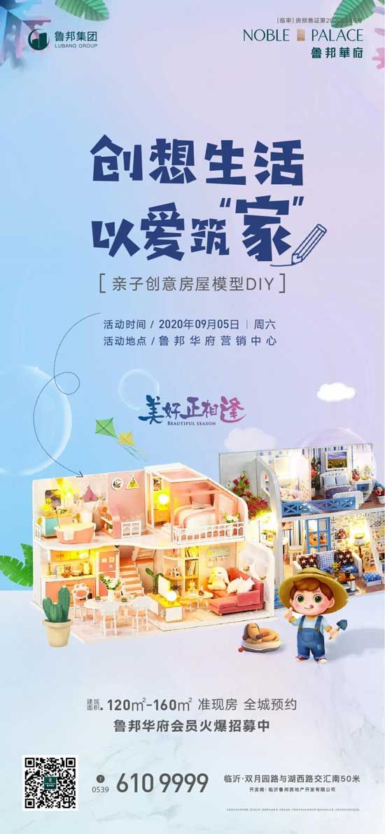 【魯邦華府】精美小屋模型送給你丨共筑幸福的小家！