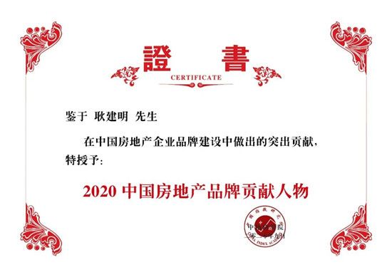 祝賀榮盛發(fā)展榮獲2020中國房地產(chǎn)公司品牌價(jià)值第8位！