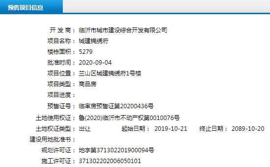 9月上旬臨沂共8項目獲預售證 共批準14棟樓