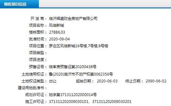 9月上旬臨沂共8項目獲預售證 共批準14棟樓