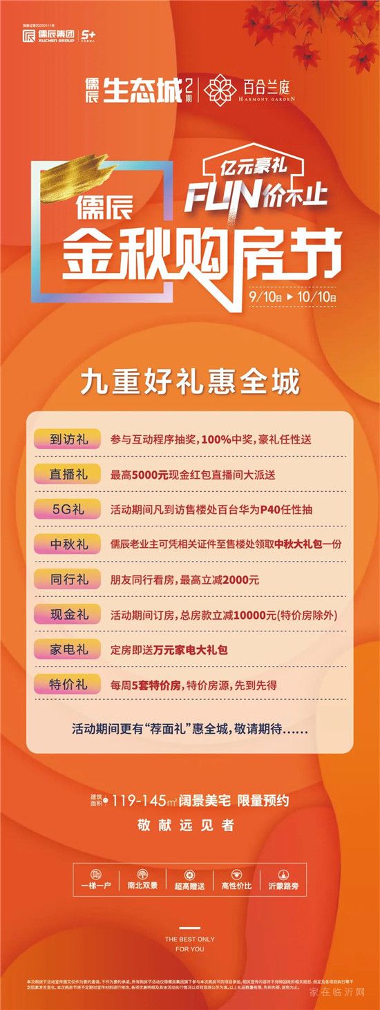 儒辰生態(tài)城業(yè)主出游季 | 金秋相逢，老友新鄰幸福同行！