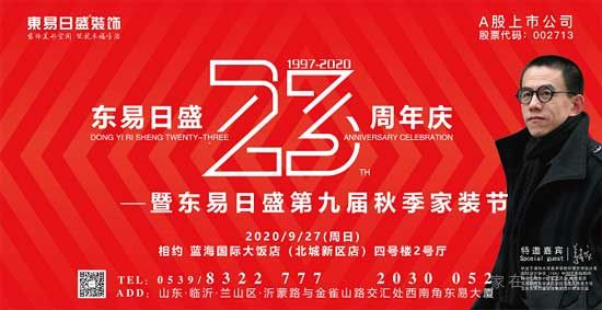 23年 東易日盛 無懼風(fēng)雨 用品質(zhì)代言