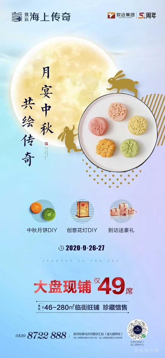 致遠(yuǎn)·海上傳奇 | 月宴喜迎中秋 ，共繪傳奇家園