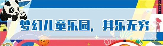 巨型熊貓島樂園國慶空降臨沂，即將萌翻全城！門票免費領！