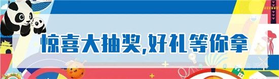 巨型熊貓島樂園國慶空降臨沂，即將萌翻全城！門票免費領！