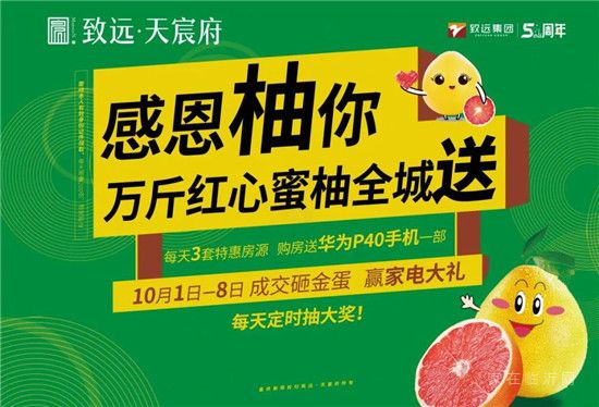 【致遠·天宸府】國慶中秋雙節(jié)鉅惠，重磅來襲！