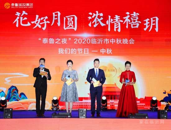 花好月圓，濃情禧玥——“泰魯之夜”2020臨沂市中秋晚會(huì)絢麗綻放