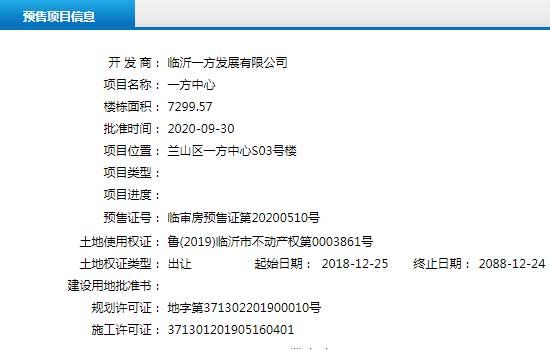 9月下旬臨沂共38項(xiàng)目獲預(yù)售證 共批準(zhǔn)123棟樓