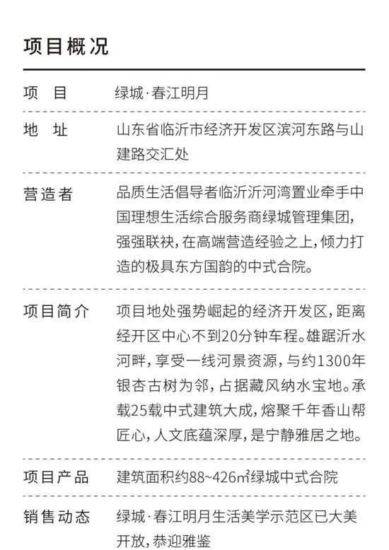 這個(gè)國慶的流量被綠城·春江明月承包了！