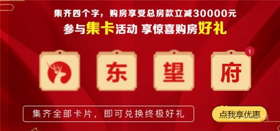 東望府百萬豪禮搖一搖！活動火熱進(jìn)行中……