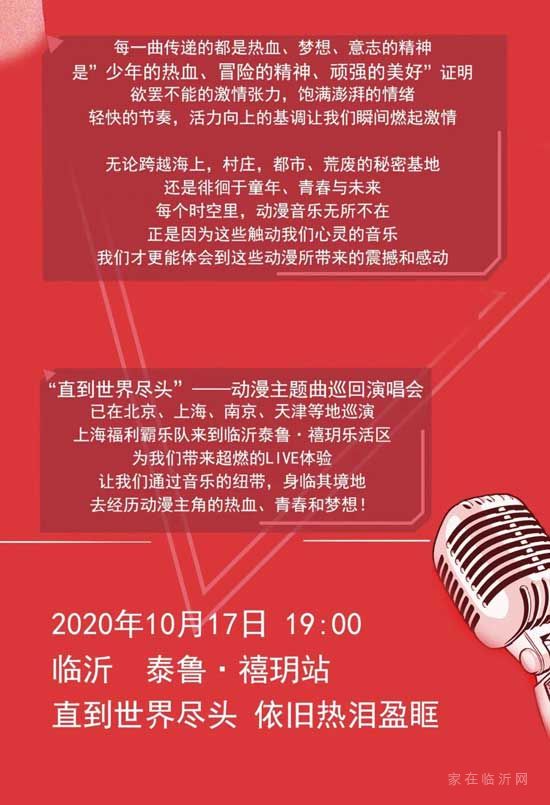 【10月17日】動(dòng)漫主題曲巡回演唱會(huì)泰魯·禧玥站，打開塵封的青春記憶之門！