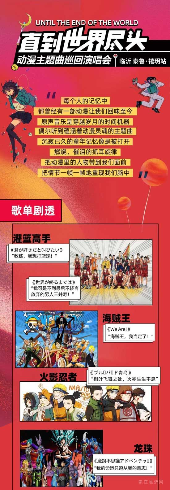 【10月17日】動(dòng)漫主題曲巡回演唱會(huì)泰魯·禧玥站，打開塵封的青春記憶之門！