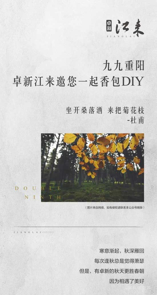 九九重陽|卓新江來邀您一起香包DIY