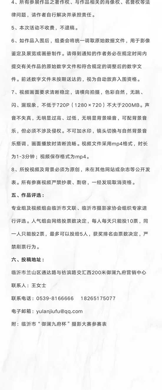 最美臨沂，我的城市我的家|臨沂市“御瀾九府杯”攝影大賽征稿啟事