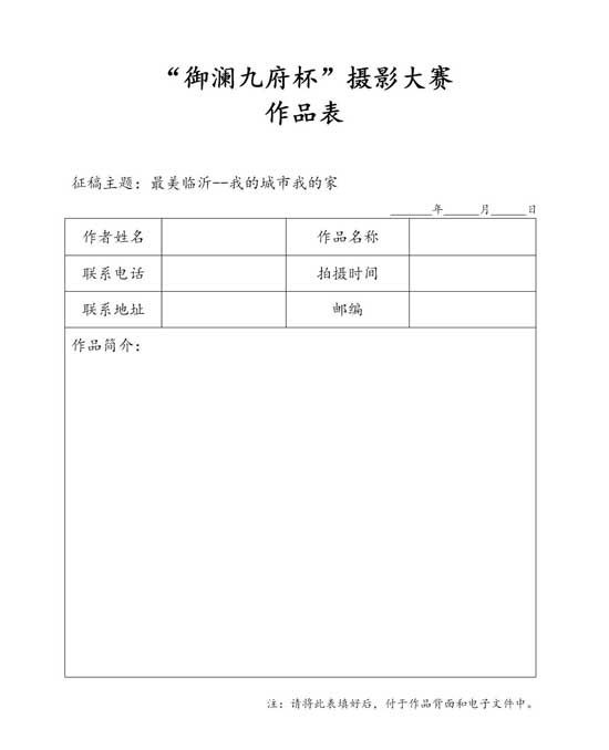 最美臨沂，我的城市我的家|臨沂市“御瀾九府杯”攝影大賽征稿啟事