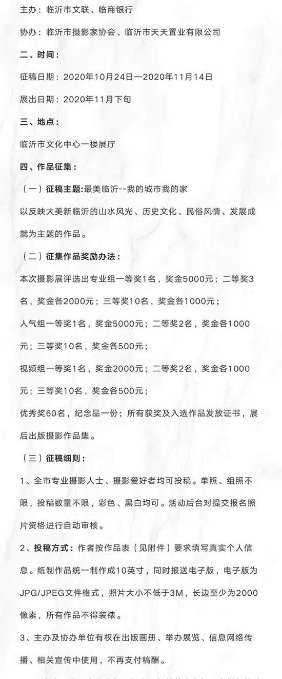 最美臨沂，我的城市我的家|臨沂市“御瀾九府杯”攝影大賽征稿啟事