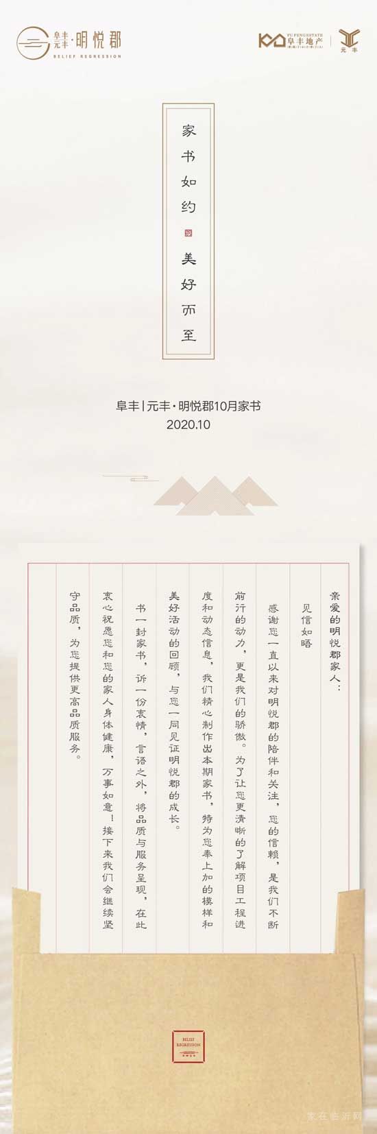 【阜豐|元豐·明悅郡】家書如約，美好而至