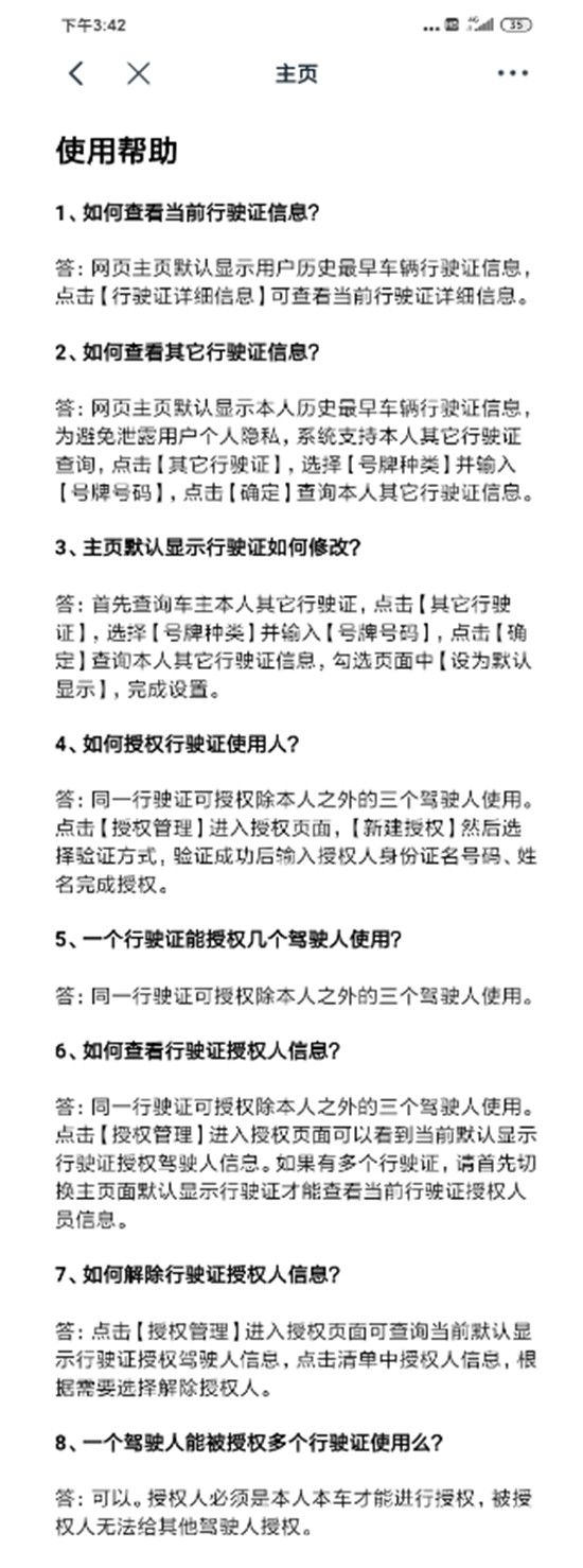 方便了！“電子駕駛證”來了，全省通用！忘帶駕照再也不怕！