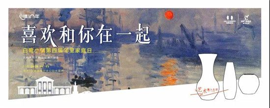 小鎮(zhèn)家庭日 | 10月31日，一起來奏響“陪伴”最強音