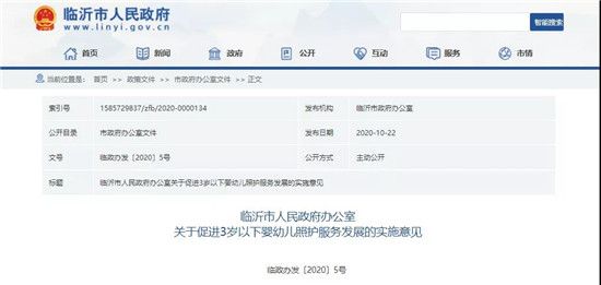 臨沂市政府辦公室下發(fā)文件！三歲以下孩子入托不再是問(wèn)題！