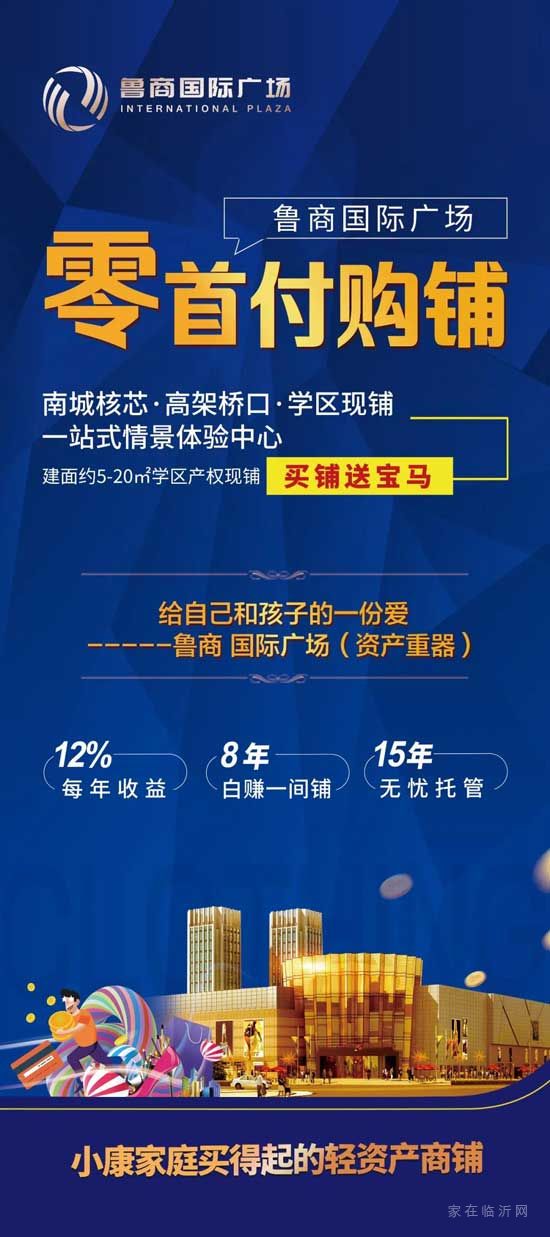 【魯商國際廣場】“柚”有好事，零首付購鋪，鉅惠雙十一！