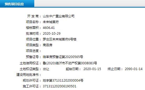 10月下旬臨沂共30項目獲預(yù)售證 共批準(zhǔn)85棟樓