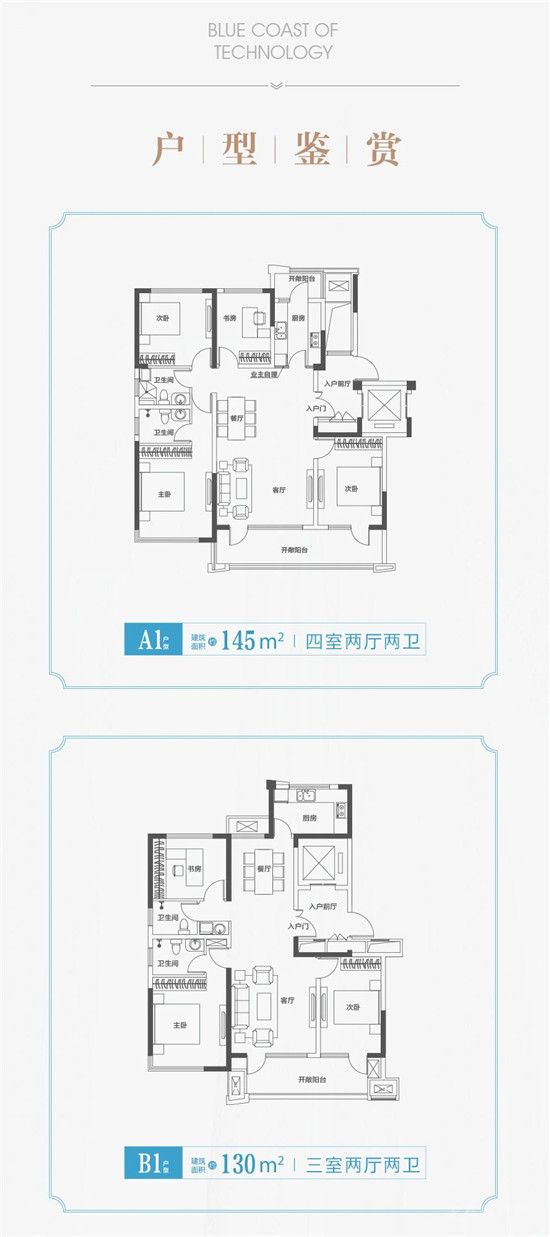 【科技人才港|科技藍(lán)岸】24小時的理想居住密碼