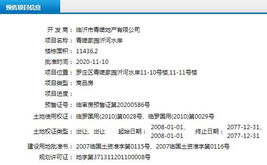 11月上旬臨沂共14項(xiàng)目獲預(yù)售證，共批準(zhǔn)30棟樓