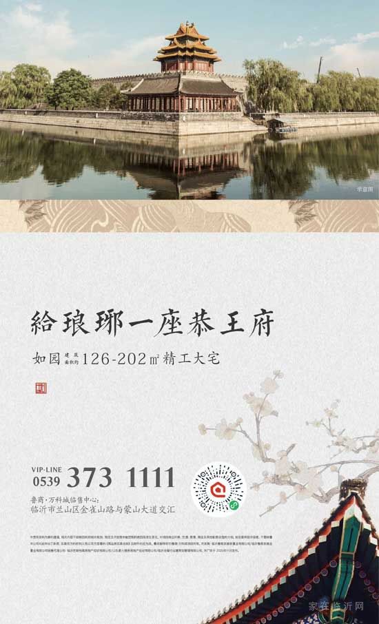 【魯商·萬(wàn)科城】探王風(fēng)——暌違224年，一座王府的靈感重現(xiàn)