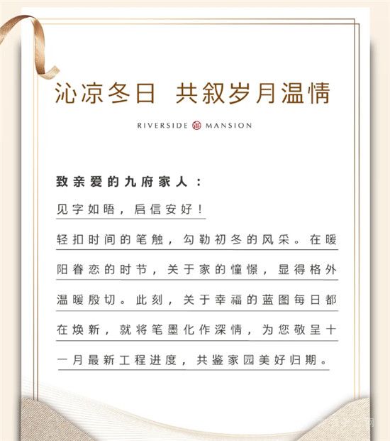 11月工程播報(bào)丨沁涼冬日，共敘歲月溫情