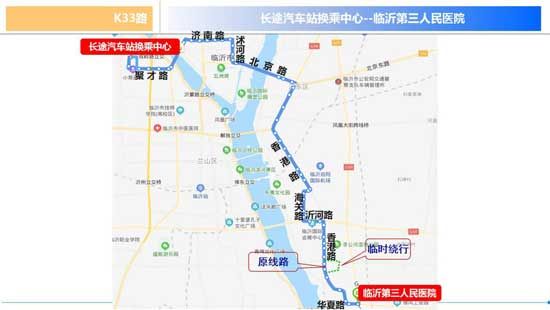 臨沂K33路公交線路臨時(shí)調(diào)整 取消?？空军c(diǎn)3處