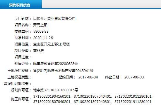 11月下旬臨沂共17項(xiàng)目獲預(yù)售證，共批準(zhǔn)27棟樓