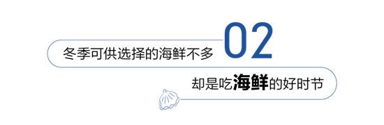 暖冬食語(yǔ)|溫暖初冬 蟹逅美味 在舌尖還原大海味道