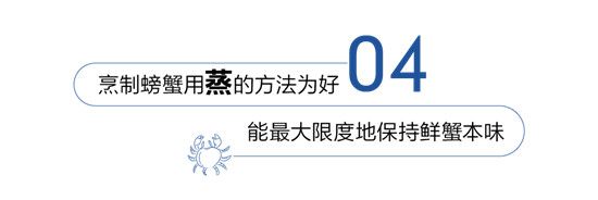 暖冬食語(yǔ)|溫暖初冬 蟹逅美味 在舌尖還原大海味道