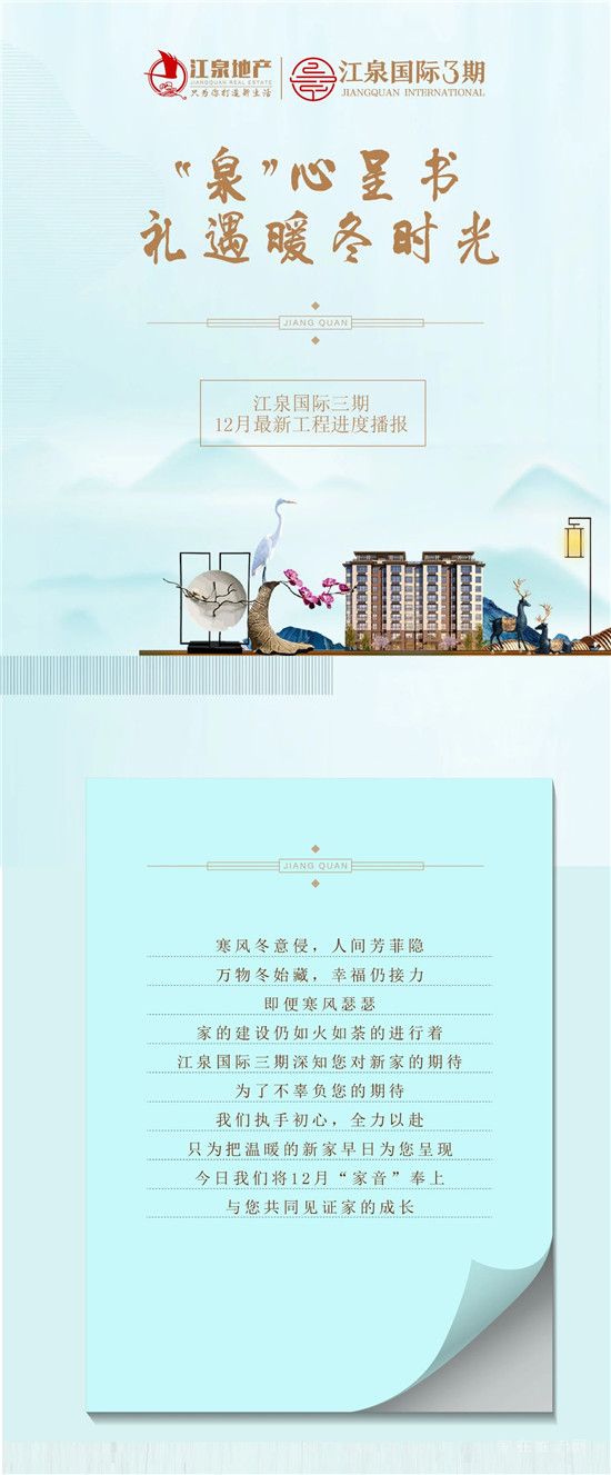 江泉國際三期┇“泉”心呈書，禮遇暖冬時光