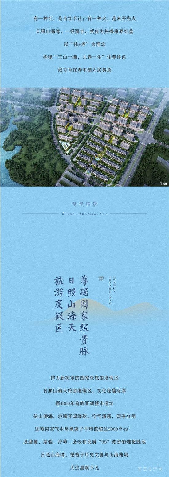 日照山海灣|住養(yǎng)生活小鎮(zhèn)，開盤誠邀共鑒